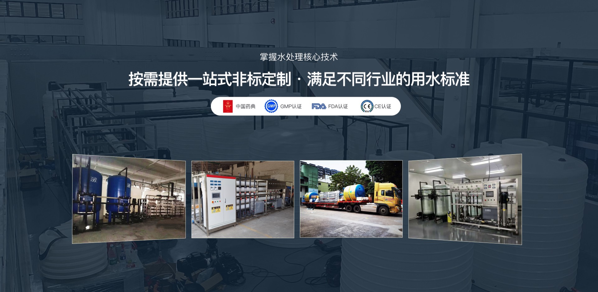 半岛综合纯水设备,纯化水设备